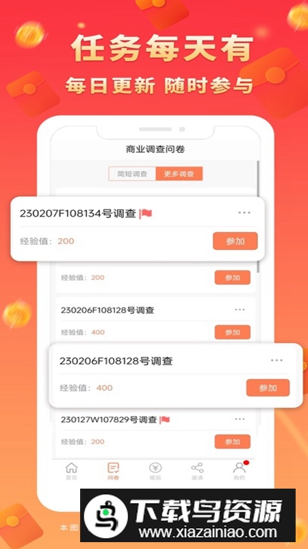 给力赚APP官方手机版最新版截图2