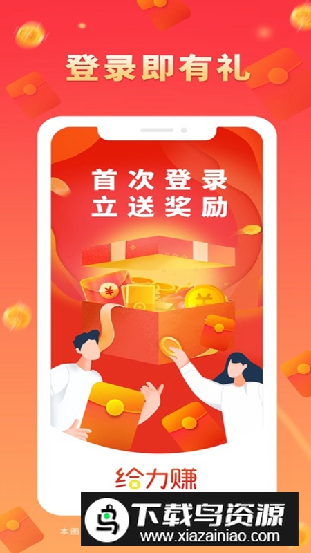 给力赚APP官方手机版最新版截图3