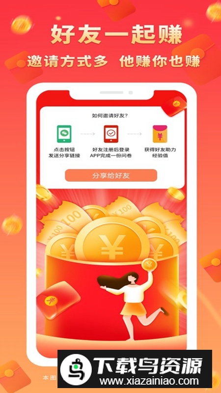给力赚APP官方手机版最新版截图4