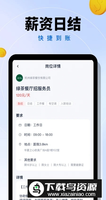 给力兼职app安卓版最新版截图2