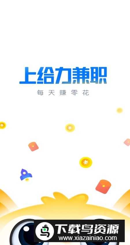 给力兼职app安卓版最新版截图4