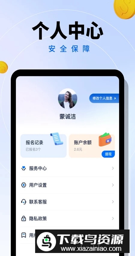 给力兼职app安卓版最新版截图5