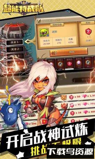 超能特战队果盘版最新版截图4