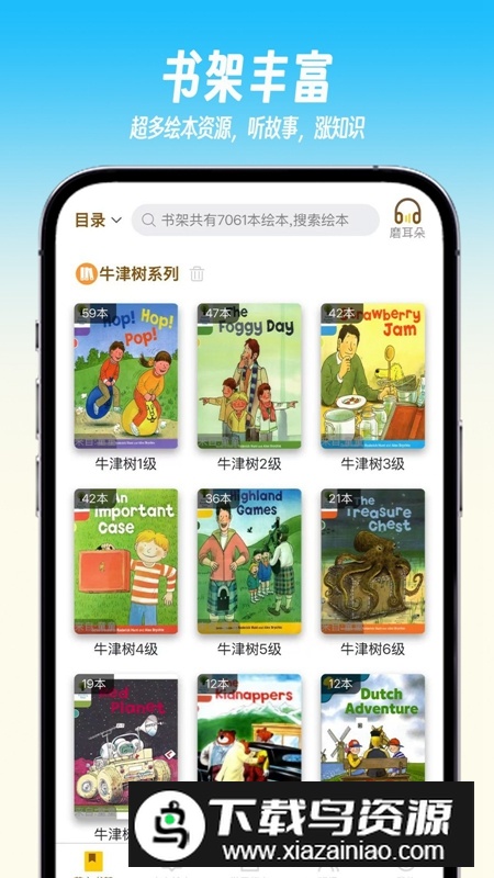 绘趣读绘本阅读器APP官方手机版最新版截图3