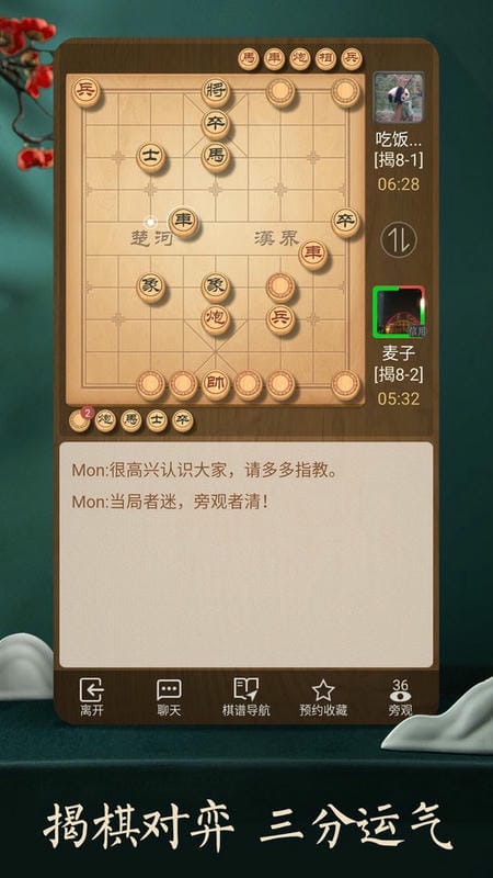 天天象棋最新版最新版截图1