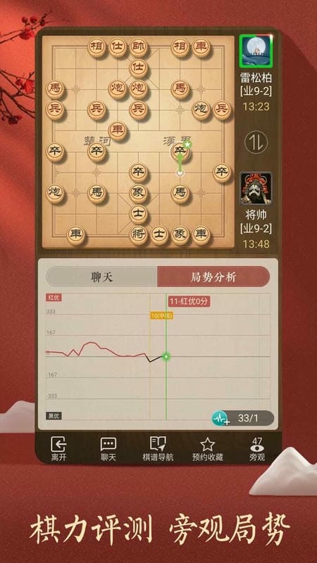 天天象棋最新版最新版截图2