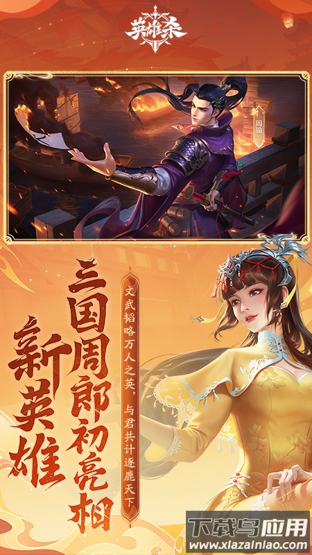 英雄杀老版本下载最新版截图1