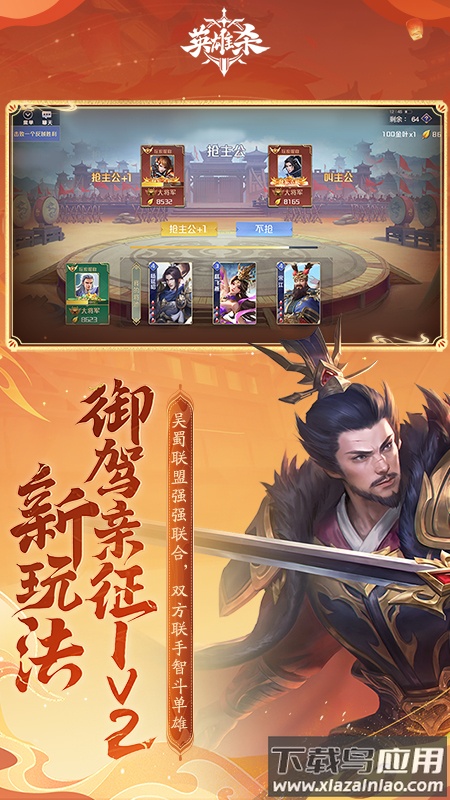 英雄杀老版本下载最新版截图2