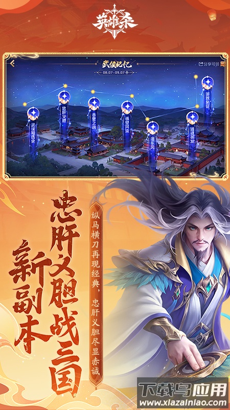 英雄杀老版本下载最新版截图3