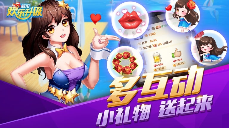 欢乐升级腾讯拖拉机游戏截图2