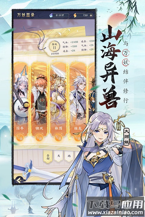 我的御剑日记手游官方正版截图1