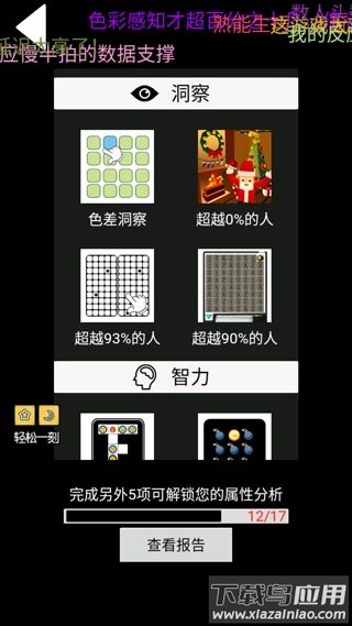 脑洞凡尔赛游戏下载