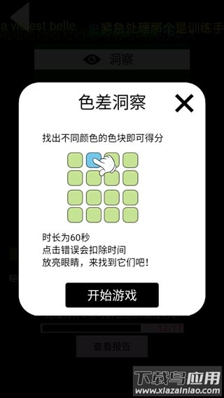 脑洞凡尔赛游戏下载截图2