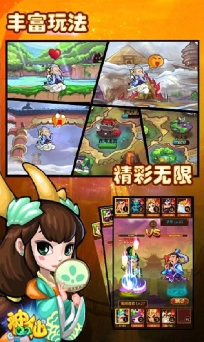 qq神仙最新版最新版截图3