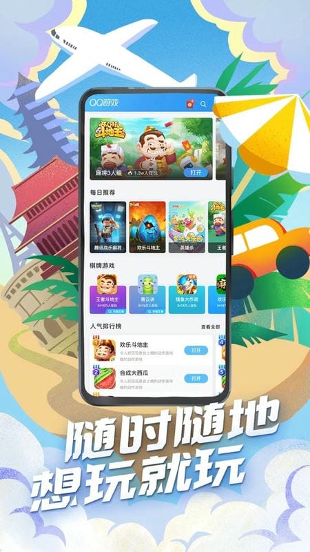 qq游戏大厅app截图1