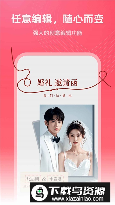 结婚电子请柬生成器app安卓版最新版截图1