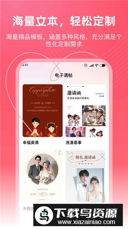 结婚电子请柬生成器app安卓版最新版截图2