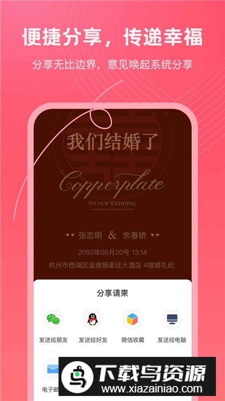 结婚电子请柬生成器app安卓版最新版截图3