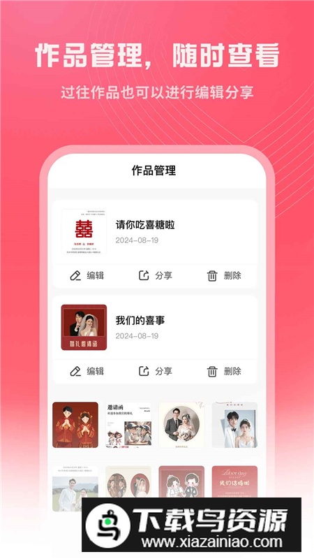 结婚电子请柬生成器app安卓版最新版截图4
