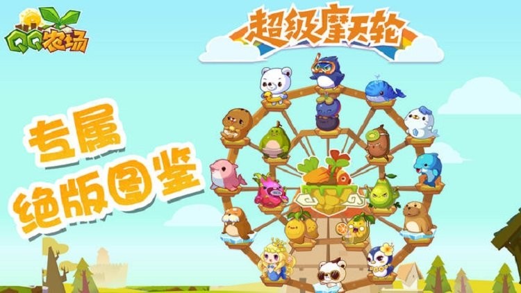 qq农场官方正版最新版截图1