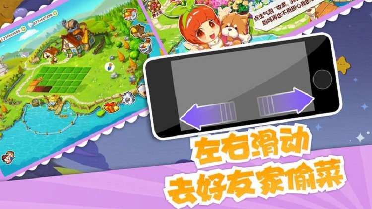 qq农场官方正版最新版截图3