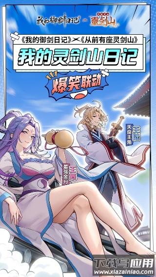 我的御剑日记0.1折版截图5