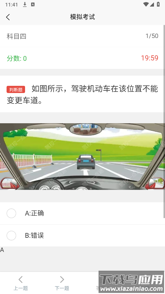 奇易驾考app最新版截图4