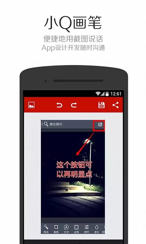小Q画笔手机版截图1
