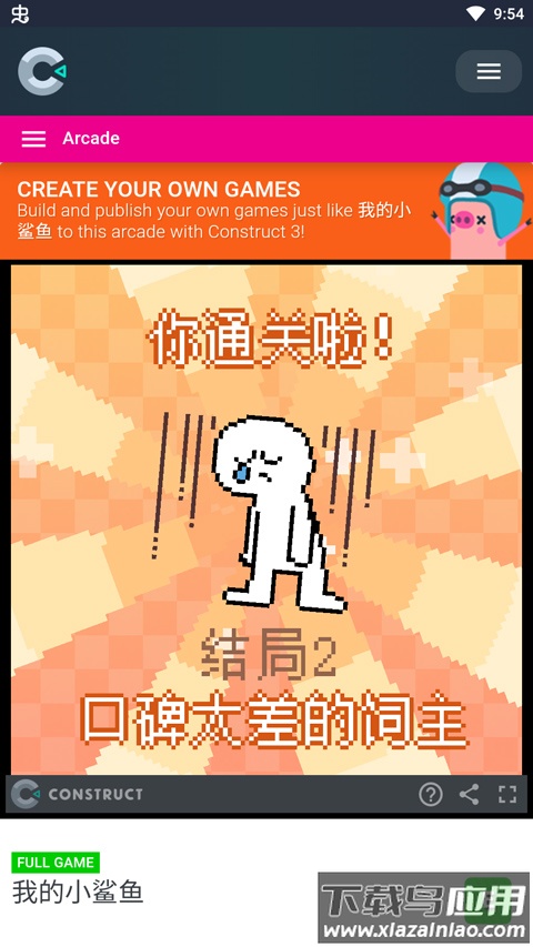 我的小鲨鱼正版