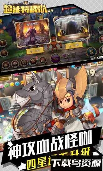 超能特战队微端手游下载