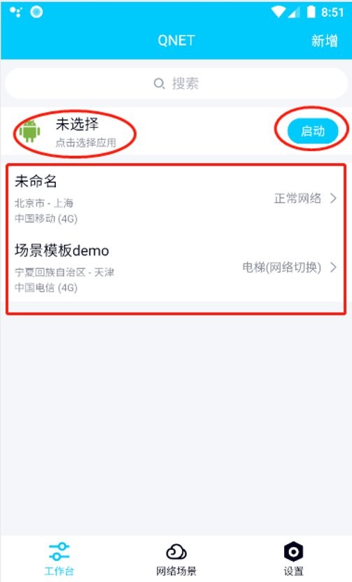 qnet弱网全局隐身参数截图1
