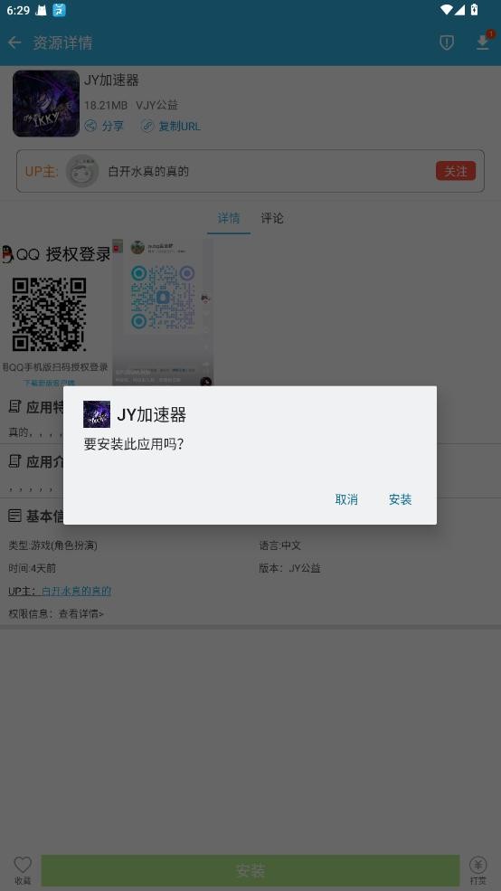 jy加速器验证下载