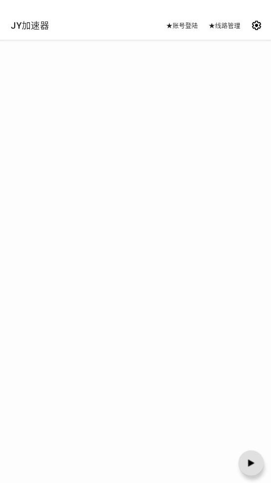 jy加速器端口最新版截图1