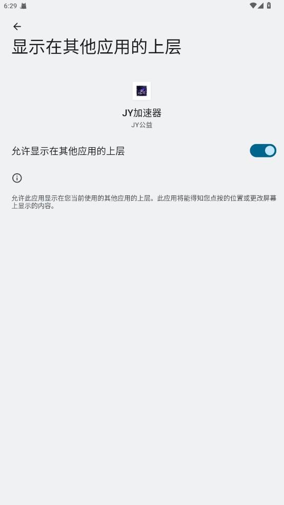 jy加速器端口最新版截图2