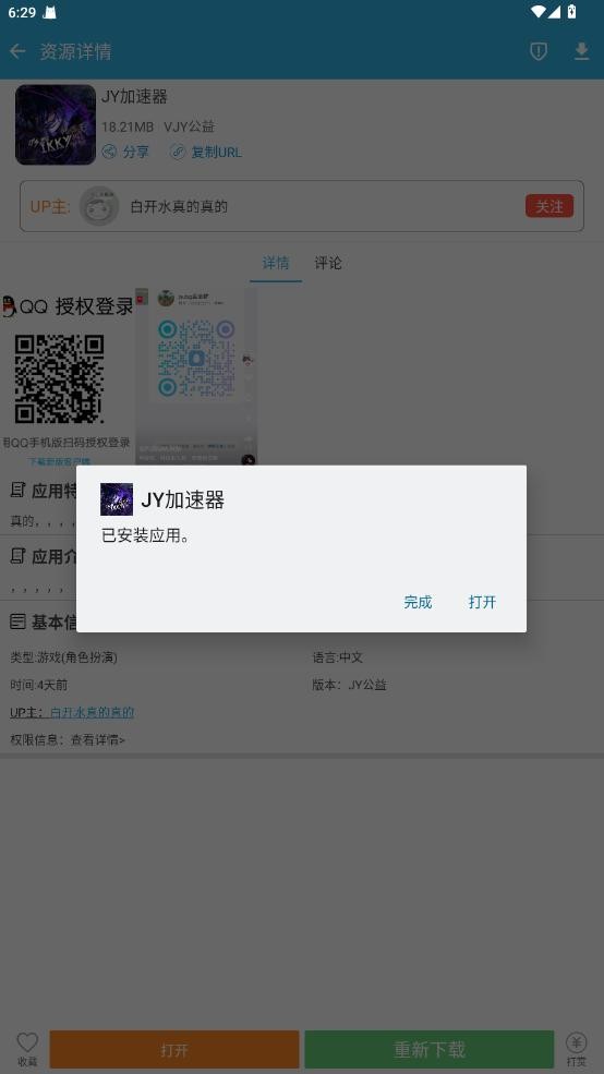 jy加速器端口最新版截图3