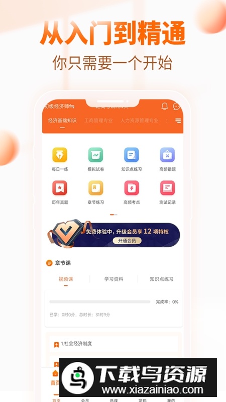 经济师考试真题库APP官方最新版最新版截图1
