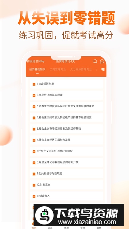 经济师考试真题库APP官方最新版最新版截图3