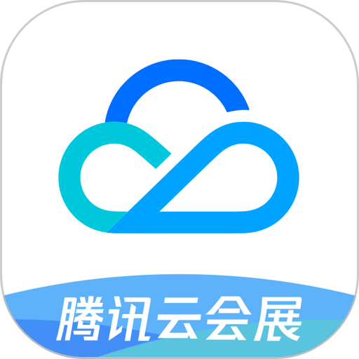 腾讯云会展官方版(改名为广交会IM)