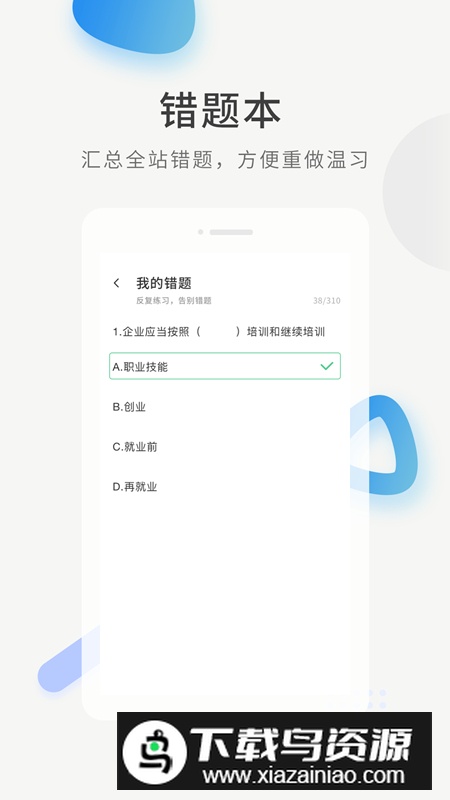 经济师考证题库app免费版最新版截图1