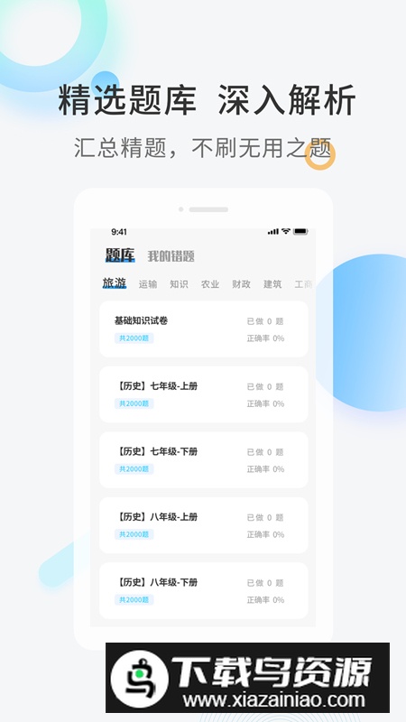 经济师考证题库app免费版最新版截图2