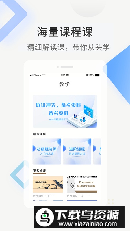 经济师考证题库app免费版最新版截图3