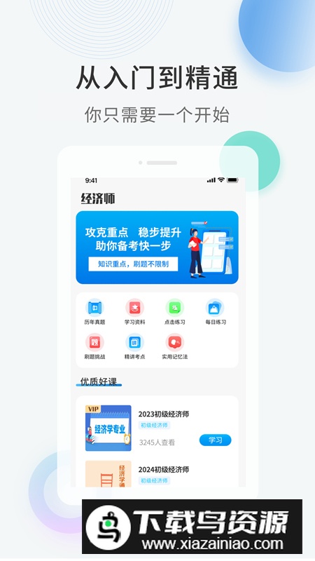 经济师考证题库app免费版最新版截图4