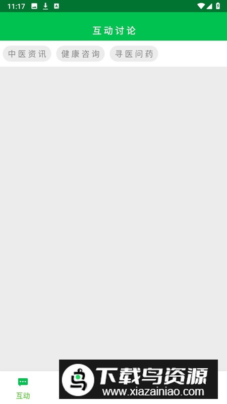 经方中医平台app安卓版最新版截图1