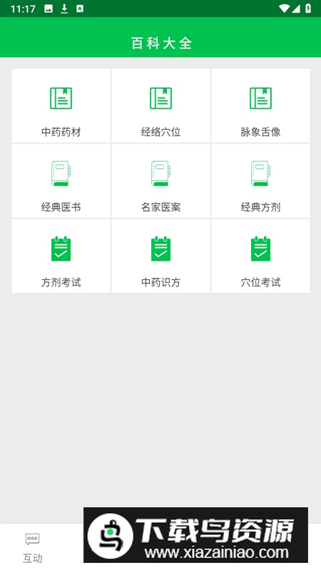 经方中医平台app安卓版最新版截图2