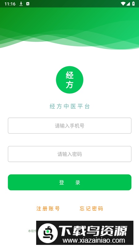 经方中医平台app安卓版最新版截图4
