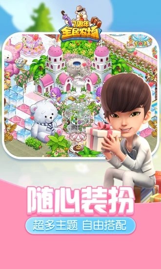 全民农场官方正版最新版截图2