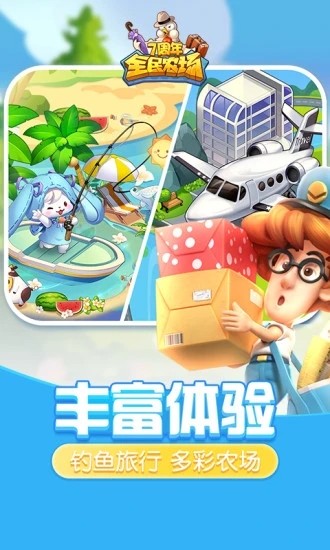 全民农场官方正版最新版截图3