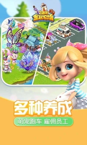 全民农场官方正版最新版截图4