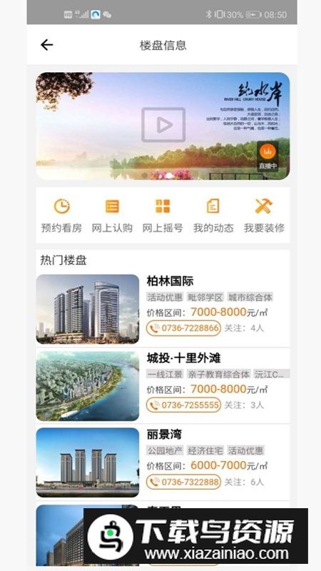 经常用app官方版(常德本地生活服务平台)最新版截图2