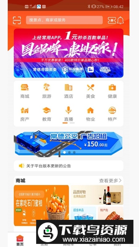 经常用app官方版(常德本地生活服务平台)最新版截图4